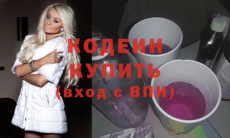 Кодеин напиток Lean (лин)  Йошкар-Ола 